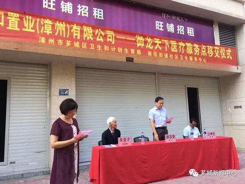 漳州市區(qū)首例 無(wú)償配置醫(yī)療點(diǎn)正式移交，中醫(yī)診所將惠及社區(qū)